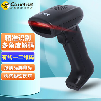 科密(comet)EP-9000 有线一二维码条码扫描枪扫码枪器 屏幕餐饮零售超市收银 药店医保码药品追溯UDI码