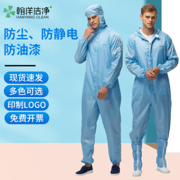 翰洋洁净（HANYANGCLEAN）防静电服连体无尘服防尘服洁净服喷漆防护服车间工作服 蓝色 3XL