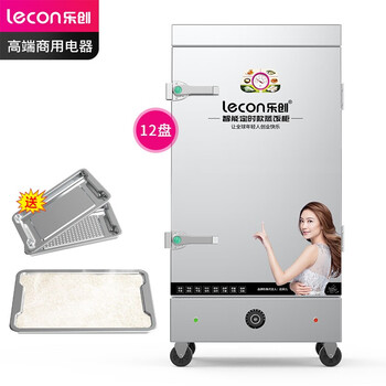 乐创（lecon）蒸饭柜 单门蒸箱蒸包炉馒头炉 12盘定时款 LC-J-ZFD12