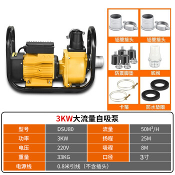 鸣固 大流量自吸泵 220V抽水泵农用灌溉泵 高扬程离心泵 3KW 220V 3寸