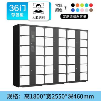 尚留鑫 电子存包柜超市储物柜商场智能柜寄存 36门柜人脸识别款