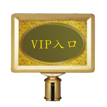 南 LG-P5 ABS 塑料插牌 砂金 伸缩带栏插牌 栏杆牌框银行隔离带警戒线杆座 可选横放或竖放 双面内容