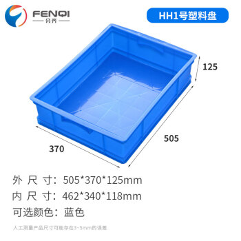分齐 塑料盘 冷冻盘方盘白盆海鲜肉冷链配送箱周转箱物流胶筐鱼缸过滤养龟养鱼箱 海鲜盘1号蓝 505*365*125mm