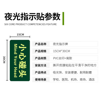 者也 安全标志牌PVC夜光消防地贴通道疏散指示标识牌紧急逃生标志贴 C-41小心碰头