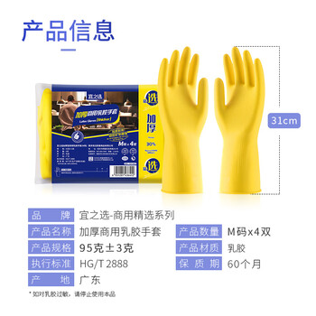 宜之选家务橡胶牛筋手套4双加厚厨房洗碗清洁耐磨胶皮劳保手套 M码