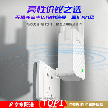 Tenda腾达三天线WiFi信号放大器Wi-Fi网络增强无线扩展器 中继器 信号增强扩大器 路由器穿墙伴侣A12 