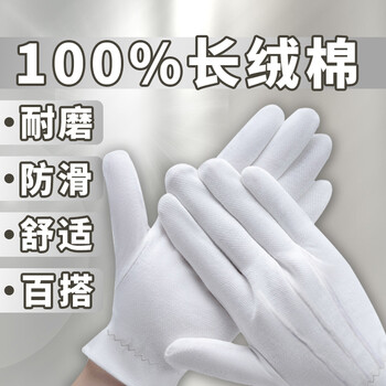 谋福CNMF三筋礼仪白手套 加厚高密度手套（ 纯棉三筋指挥手套 至臻款 2副装）8883