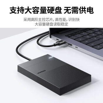 绿联  USB3.0移动硬盘盒 2.5英寸硬盘盒 适用笔记本电脑台式机外接SATA串口SSD固态机械硬盘盒子30719
