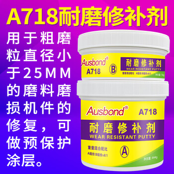 奥斯邦（Ausbond）718耐磨修补剂轴承座磨损键槽位修复胶补洞粘铝不锈钢铁质机床导轨抗冲击修补AB胶水500克