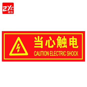 者也（ZYE）灭火器 消火栓使用方法标识牌 逃生消防标贴 消防箱禁止吸烟 【严禁烟火】