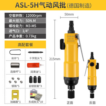 德国阿斯兰木工风批气动螺丝批工业级气批起子 ASL-5H【豪华套餐】