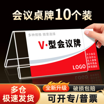 【超级爆款】致境 桌牌亚克力席卡桌签会议牌活动现场三角立牌展示牌v型会议座位牌透明水牌【200mm*100mm】10个装