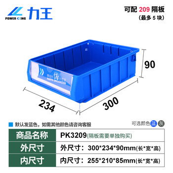 力王(POWERKING）分隔式零件盒物料盒五金工具箱仓库螺丝五金配件货架收纳盒长方形塑料周转箱300×234×90