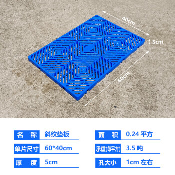 鸣固 塑料防潮板垫板仓库防水地垫  防潮垫板 加厚斜纹 60*40*5cm