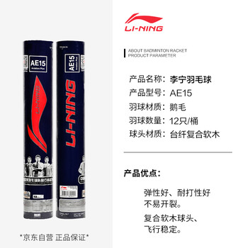 李宁 LI-NING 羽毛球 鹅毛球  比赛 耐打飞行稳定12只装 AE15
