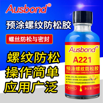 奥斯邦（Ausbond）221预涂型螺纹防松胶耐落胶螺丝胶水锁固剂金属塑料螺钉罗纹固定密封胶螺栓紧固胶蓝色50ml