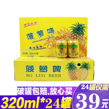 菠萝啤整箱装24罐320ml零酒精果啤果味汽水碳酸饮料夏日饮品当天发货