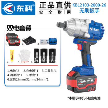 东科KBL2103-2000-26 21V无刷锂电大功率风炮铁塔铁路桥梁钢结构轮船重型汽修手持电动扳手（6.0双电全能）