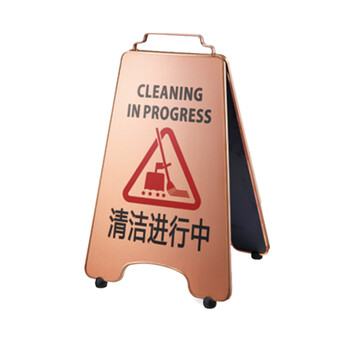 南 P-17H 可折合式停车牌 清洁进行中 玫瑰金 告示牌警示牌请勿泊车牌小心地滑牌