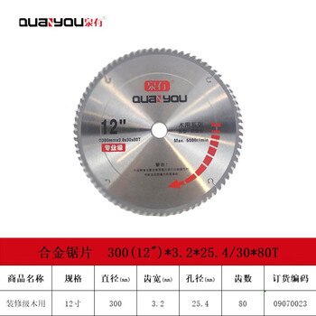 泉有（quanyou） 12寸木工切片附件合金圆锯片硬质合金木工锯片300(12")*3.2*25.4/30*80T木用