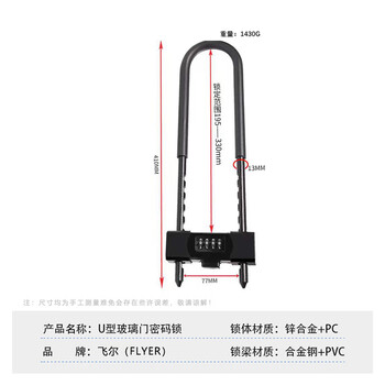 飞尔（FLYER）U型玻璃门密码锁 可调密码挂锁 办公室商铺店门推拉门安全防盗锁【长410mm】