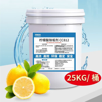 柯瑞柯林 CC812柠檬酸除垢剂 太阳能水管莲藕龙虾酸味清洁剂批发 25KG/桶 1桶装
