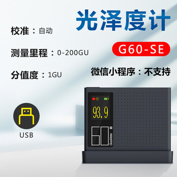 艾锐普DG60 光泽度仪油漆亮度计大理石材测光仪瓷砖光亮测试仪光泽度计 板材光泽度测试仪 G60-se  现货