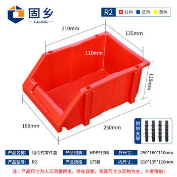 固乡组合式零件盒 物料元件盒塑料螺丝分类收纳盒货架斜口盒红色R2号250X160x115mm型号QL-XKH-RX2
