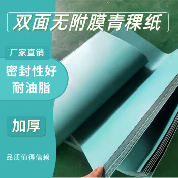 格美 清洁工具吸油青稞纸 绿色耐油青稞纸 绝缘纸垫片 制作垫片专用 75cm*70cm*厚0.5毫米 20片起拍