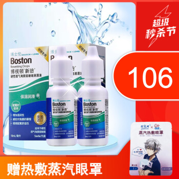 博士伦博视顿新洁润眼液rgp硬性隐形眼镜润眼液保湿滴眼润滑液ok镜舒