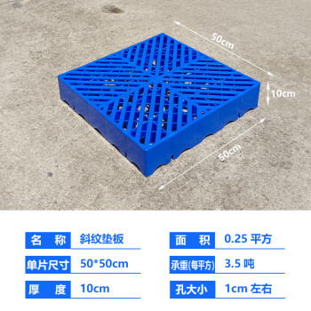 盛富永 塑料防潮板垫板物流网格板仓库存储防水防潮地垫卡板栈板隔断地台托盘  加厚斜纹50*50*10CM