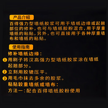 百得（pattex）强力型墙纸胶浆 墙纸墙布开裂翘边修复胶 壁纸胶水免调墙纸修补专用胶 环保型MA11 400g*12罐