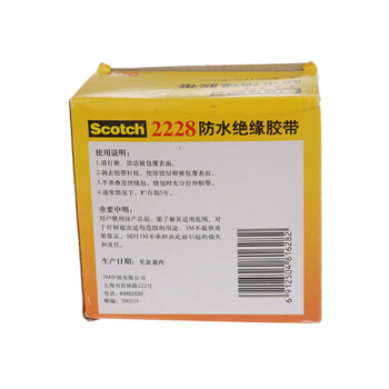 3M 2228# 防水绝缘胶带 电工胶布 密封耐高温高压 橡胶胶带 自融胶带【50mm*3m*1.65mm】