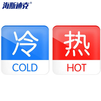 海斯迪克 HK-395  冷热标识贴（5只装）水龙头开关冷热水标签 红蓝提示贴标志牌 亚克力 热冷条型