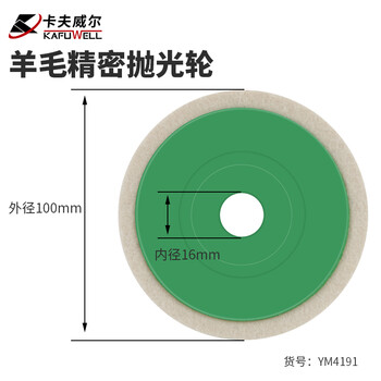 卡夫威尔 抛光轮 打蜡羊毛轮 镜面打磨抛光片 角磨机配件抛光片汽车美容 五只装  8*100mm YM4191