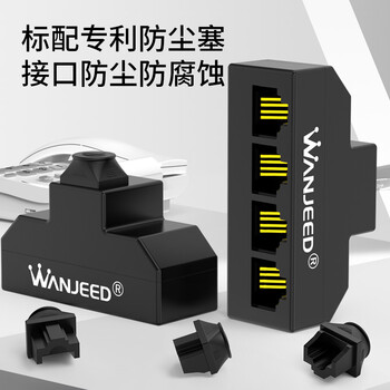万级（WANJEED）电话分线器一分四 5个装 RJ11语音电话直通头连接器 1分4电话线分线盒延长转接器 1-11731