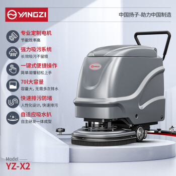 扬子手推式工业洗地机商用24V/103A铅酸免维护YZ-X2 清洁宽度54cm洗拖一体车洗地车工厂扫地车清洁车拖地机