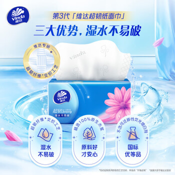 维达（Vinda）抽纸 超韧3层150抽*40包S码 湿水不易破 卫生纸 纸巾 餐巾纸 整箱