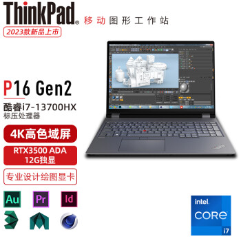  ThinkPad P16 Gen2 2023款 设计师画图专用高端设计本 16英寸高性能移动图形工作站创作笔记本电脑 I7-13700HX 4K屏 RTX3500独显 64G内存 4TB固态硬盘 升配