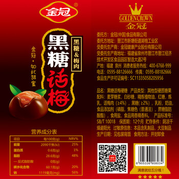 金冠【白鹿同款】黑糖话梅糖468g休闲零食喜糖结婚糖果硬糖年糖约70颗