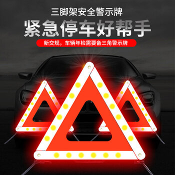 保拉(Paola) 汽车三角警示牌 T8 国标警告牌三角牌 车用三脚架反光安全三角架7020