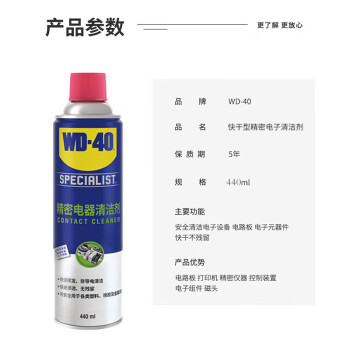 WD-40 专效型快干型精密电器清洁剂电子清洗剂主板线路板电路板清洗剂 型号：852244 440ml 1瓶