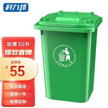 科力邦（Kelibang) 户外垃圾桶 大号塑料加厚30L商用环卫垃圾桶带盖分类工业小区物业翻盖果皮箱 绿色