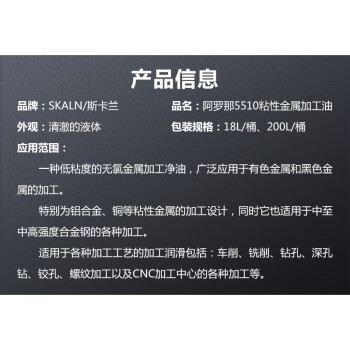 SKALN阿罗那5510粘性金属加工油18L有色金属车削铣削钻孔螺纹加工金属液