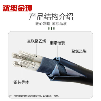 沈缆金环 ZR-YJLV22-0.6/1KV-4*10mm² 国标铝芯铠装阻燃电力电缆 1米