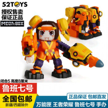 52toys动物机甲变形匣子潮玩模型玩具beastbox52toys鲁班闭合尺寸55cm