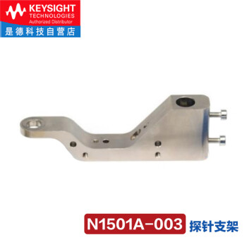 是德科技（keysight）介电材料的固有电磁特性介电常数测试套件 N1501A-003（探针支架） 