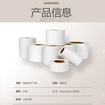 飞尔（FLYER）铜版纸 不干胶条码标签打印纸 标签打印机标签纸贴纸【方形 50×50mm1000张/卷】5卷起批