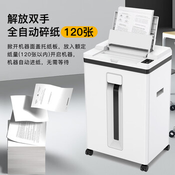 科密全自动 国家二级保密认证碎纸机 办公商用大型粉碎机（全自动120张 持续30分钟25L ）Z-600 comet
