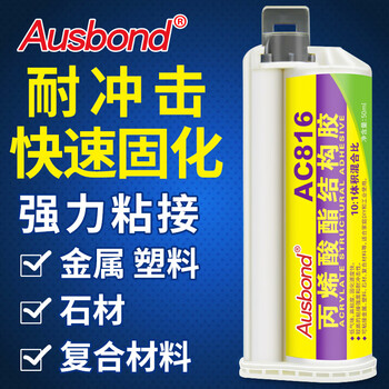 奥斯邦（Ausbond）AC816丙烯酸酯结构胶粘金属硬塑料玩具断裂修复胶瓷器陶瓷石材木头玻璃粘合剂AB胶水50ml